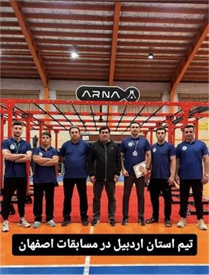 کسب مقام دوم المپیاد کشوری آمادگی جسمانی توسط آقای وحید صالح در اصفهان