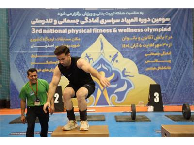 گزارش تصویری «مسابقات آمادگی جسمانی» در سومین دوره المپیاد سراسری آمادگی جسمانی و تندرستی در بخش مردان 23