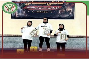برگزاری مسابقات آمادگی جسمانی بانوان قهرمانی استان کرمانشاه