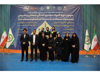 گزارش تصویری آیین اختتامیه سومین دوره المپیاد سراسری فدراسیون آمادگی جسمانی و تندرستی در بخش بانوان 4