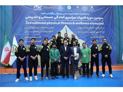 گزارش تصویری آیین اختتامیه سومین دوره المپیاد سراسری فدراسیون آمادگی جسمانی و تندرستی 8