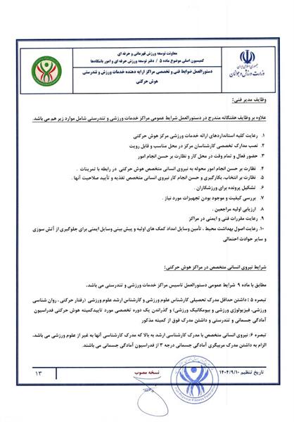 دستور العمل ها وآیین نامه ها