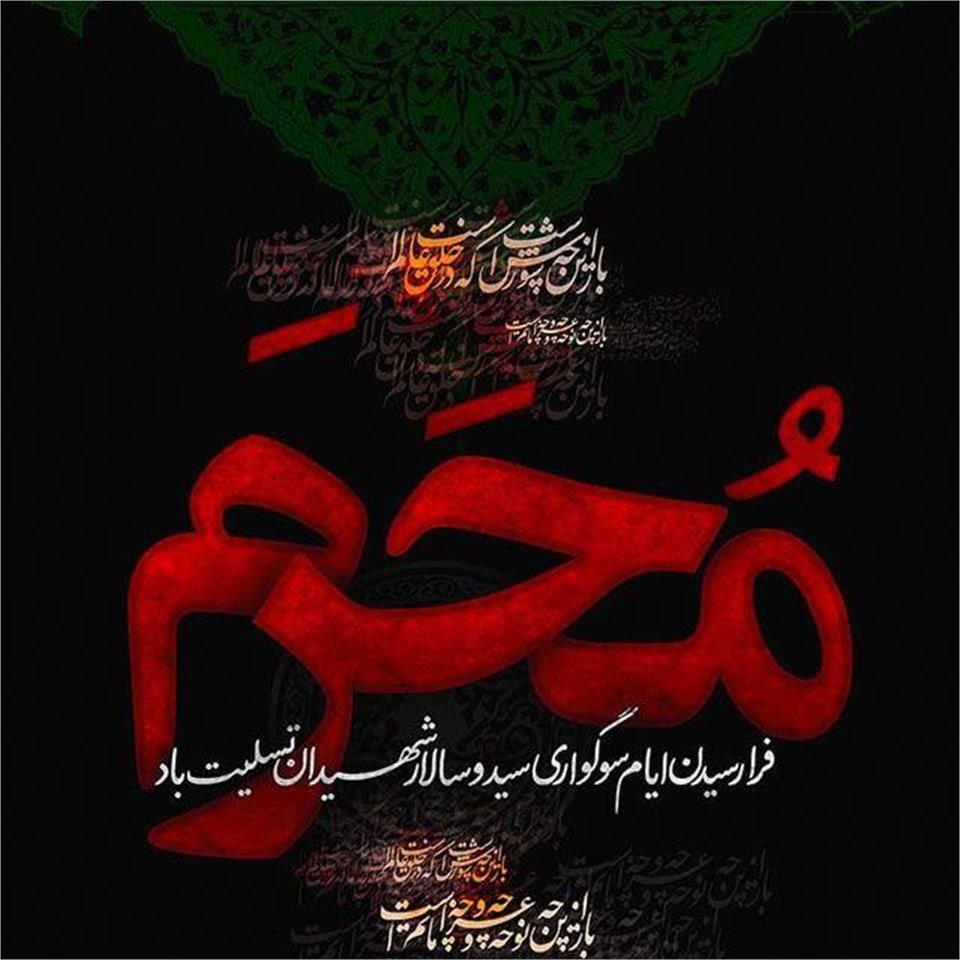 فدراسیون آمادگی جسمانی و تندرستی، ماه محرم