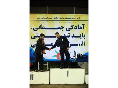 اولین دوره المپیاد آمادگی جسمانی و تندرستی