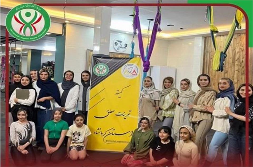 برگزاری رویداد اریال استان کرمانشاه