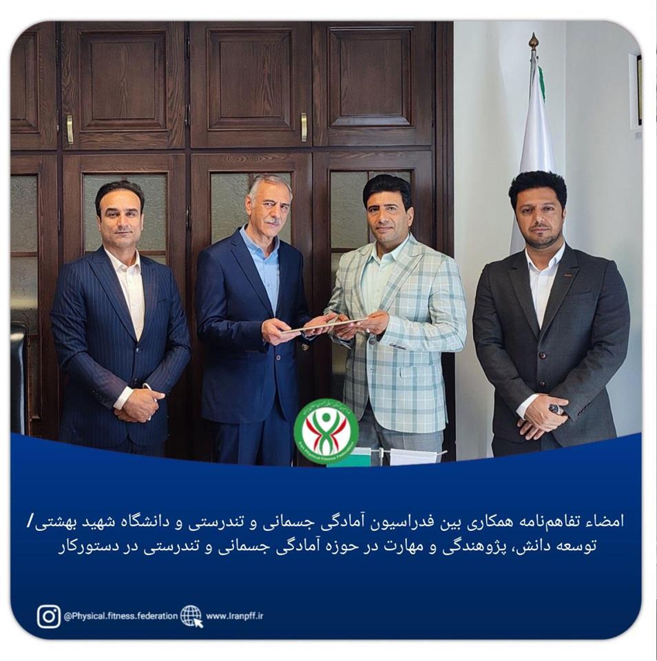 فدراسیون آمادگی جسمانی و تندرستی