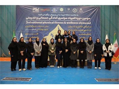گزارش تصویری آیین اختتامیه سومین دوره المپیاد سراسری فدراسیون آمادگی جسمانی و تندرستی در بخش بانوان 1