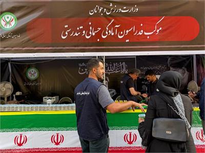 خدمت رسانی موکب فدراسیون آمادگی جسمانی و تندرستی در آیین تشییع رهبر شهید