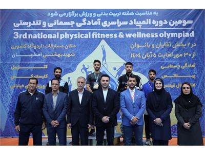 گزارش تصویری آیین اختتامیه سومین دوره المپیاد سراسری فدراسیون آمادگی جسمانی و تندرستی 5