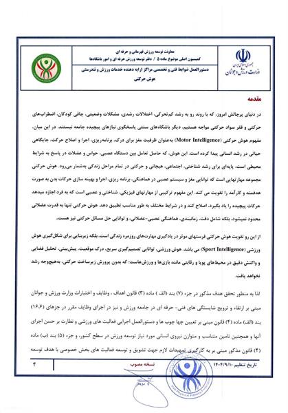 دستور العمل ها وآیین نامه ها