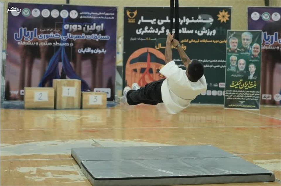 فدراسیون آمادگی جسمانی و تندرستی، اریال