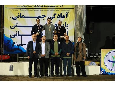 اولین دوره المپیاد آمادگی جسمانی و تندرستی