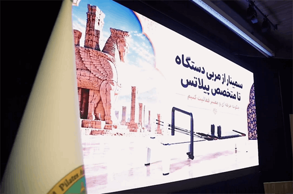 ویدیو کلیپ نخستین همایش ملی استانداردسازی ابزار تخصصی «پیلاتس ریفورمر»