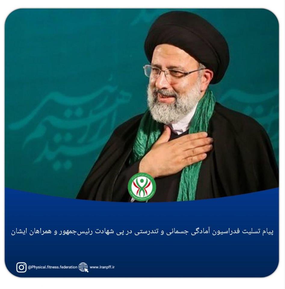 فدراسیون آمادگی جسمانی و تندرستی