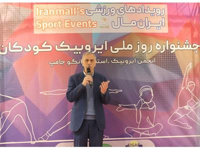 گزارش تصویری جشنواره بزرگ روز ملی ایروبیک کودک از سوی فدراسیون آمادگی جسمانی و تندرستی 17