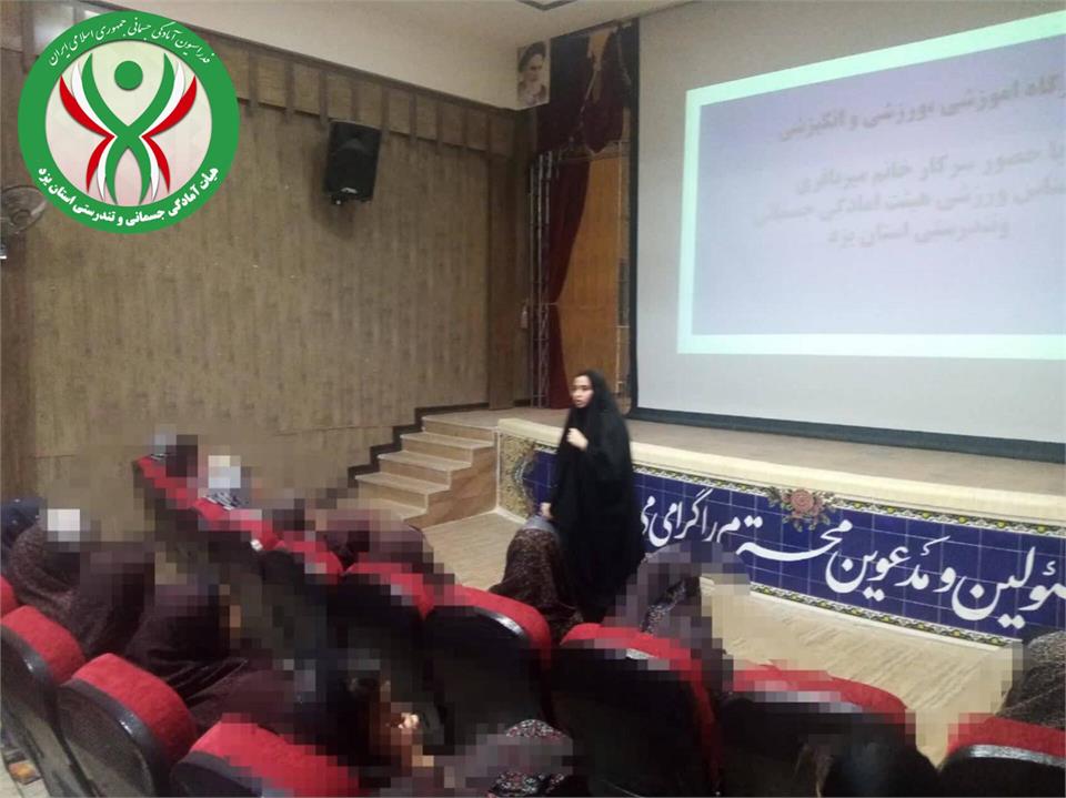 کارگاه آموزشی ورزش های انگیزشی در زندان مرکزی یزد