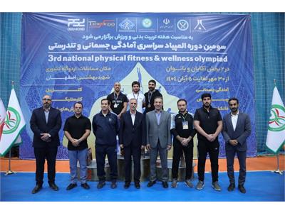 گزارش تصویری آیین اختتامیه سومین دوره المپیاد سراسری فدراسیون آمادگی جسمانی و تندرستی 11