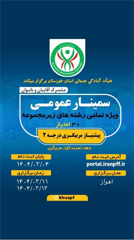 اطلاعیه برگزاری سمینار عمومی