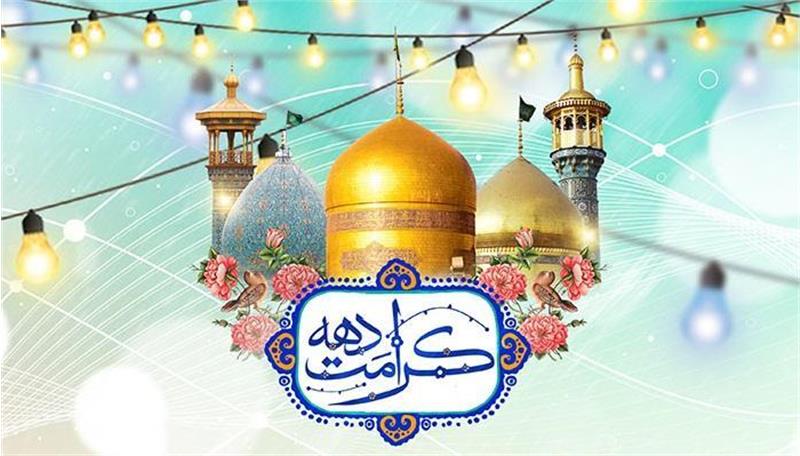 فرا رسیدن دهه کرامت مبارک باد