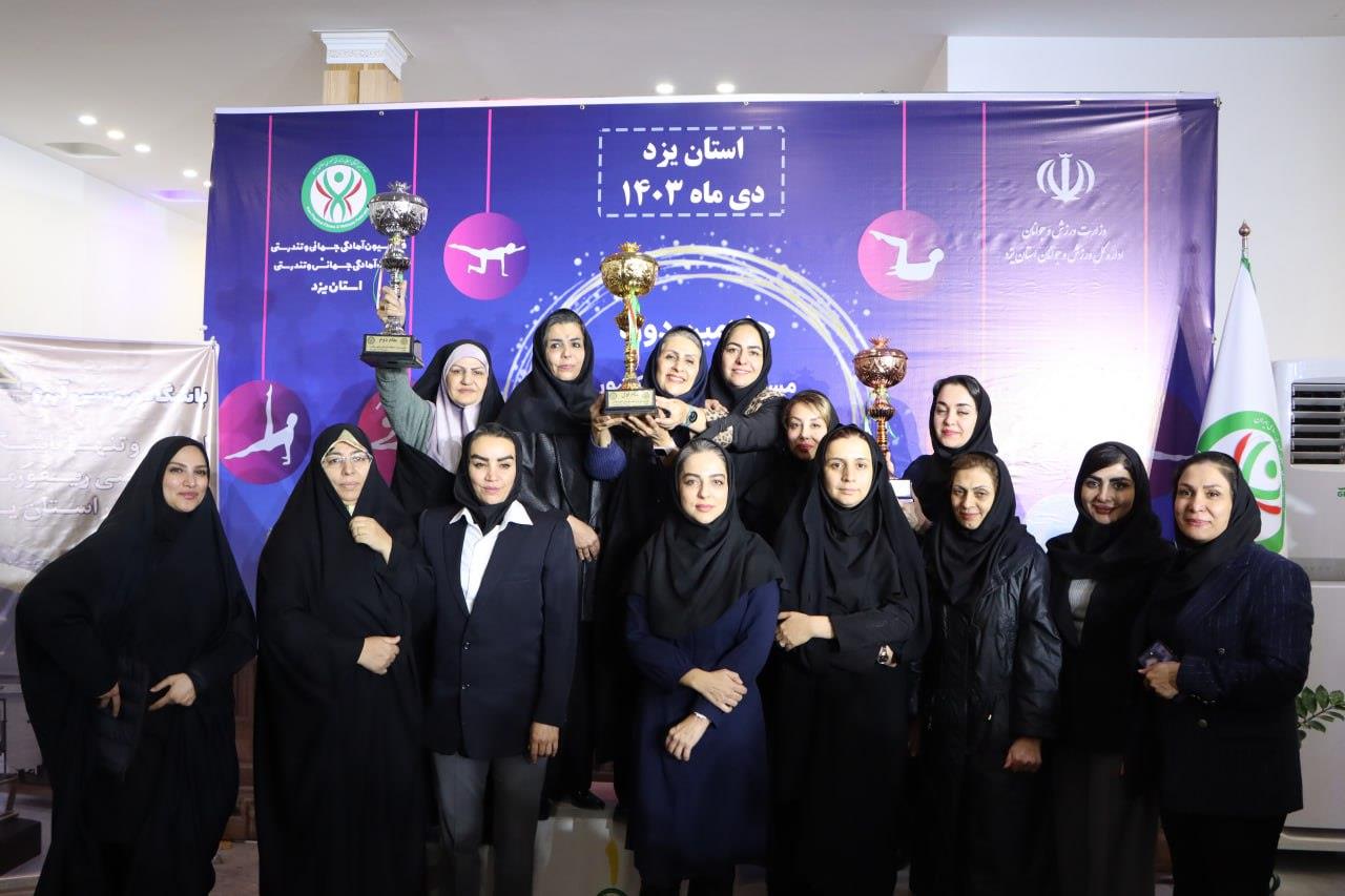 برگزاری هفتمین دوره مسابقات قهرمانی کشور پیلاتس توسط فدراسیون آمادگی جسمانی و تندرستی در استان یزد