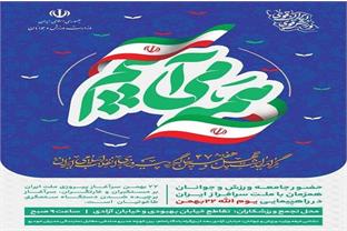 فرا رسیدن چهل و هفتمین سالگرد پیروزی انقلاب اسلامی ایران گرامی باد