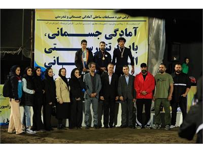 اولین دوره المپیاد آمادگی جسمانی و تندرستی