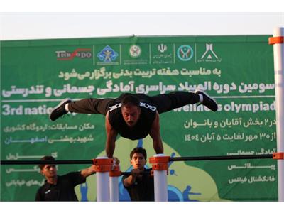 گزارش تصویری «کلیستنیکس» در سومین دوره المپیاد سراسری آمادگی جسمانی و تندرستی در بخش مردان 8