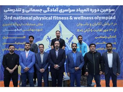 گزارش تصویری آیین اختتامیه سومین دوره المپیاد سراسری فدراسیون آمادگی جسمانی و تندرستی 19