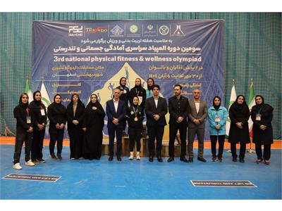 گزارش تصویری آیین اختتامیه سومین دوره المپیاد سراسری فدراسیون آمادگی جسمانی و تندرستی در بخش بانوان 11