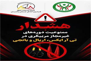 هشدار به علاقمندان/ فعالیت مربیگری تمرینات معلق منوط به اخذ مدرک فدراسیون آمادگی جسمانی و تندرستی