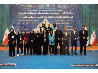 گزارش تصویری آیین اختتامیه سومین دوره المپیاد سراسری فدراسیون آمادگی جسمانی و تندرستی در بخش بانوان 8