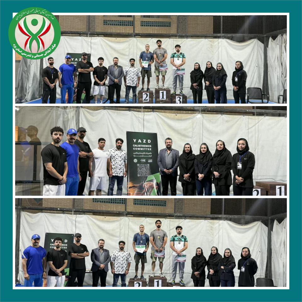 گزارش برگزاری مسابقات قهرمانی استان کلیستنیکس آقایان