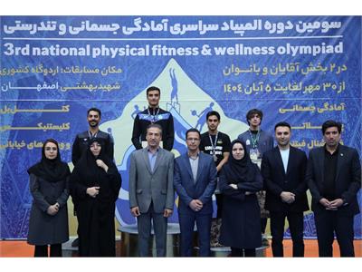 گزارش تصویری آیین اختتامیه سومین دوره المپیاد سراسری فدراسیون آمادگی جسمانی و تندرستی 4