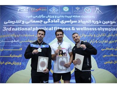 گزارش تصویری آیین اختتامیه سومین دوره المپیاد سراسری فدراسیون آمادگی جسمانی و تندرستی 16