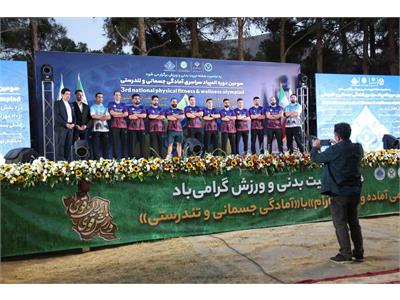 گزارش تصویری آیین افتتاحیه سومین دوره المپیاد سراسری فدراسیون آمادگی جسمانی و تندرستی  24
