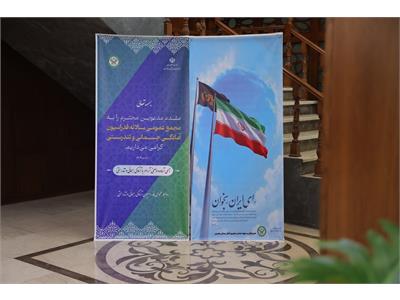 گزارش تصویری مجمع عمومی سالانه فدراسیون آمادگی جسمانی و تندرستی در سال ۱۴۰۴