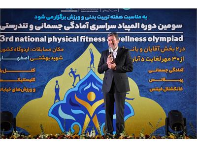 گزارش تصویری آیین افتتاحیه سومین دوره المپیاد سراسری فدراسیون آمادگی جسمانی و تندرستی  12