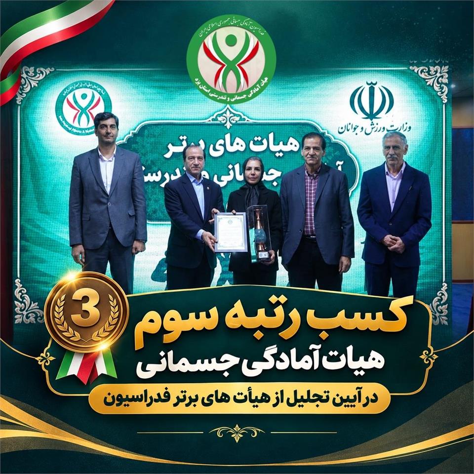 پیام تبریک رییس هیات از دست اندرکاران مجموعه بزرگ آمادگی جسمانی استان یزد