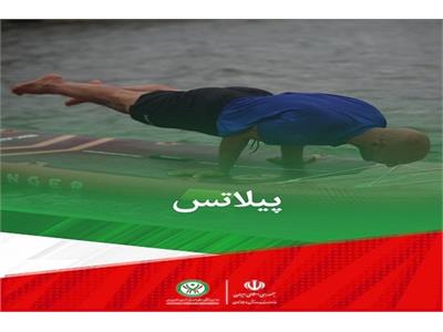 مسابقات پیلاتس پدل برد در نخستین دوره مسابقات سراسری ساحلی