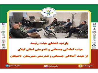 بازدیداز لاهیجان 1