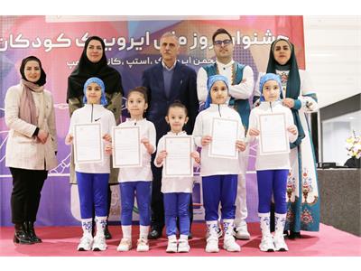 گزارش تصویری جشنواره بزرگ روز ملی ایروبیک کودک از سوی فدراسیون آمادگی جسمانی و تندرستی 2