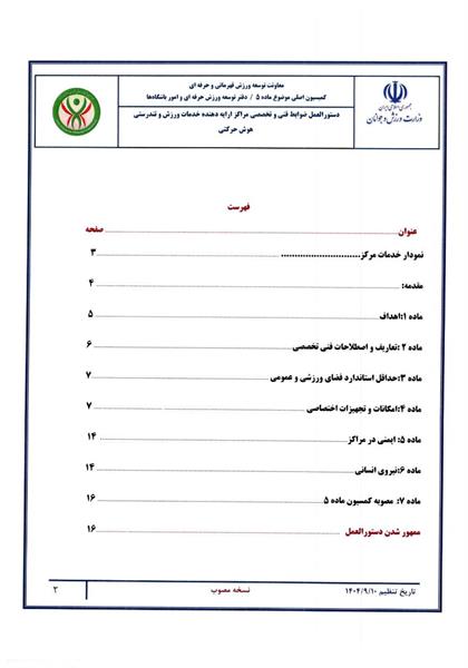 دستور العمل ها وآیین نامه ها