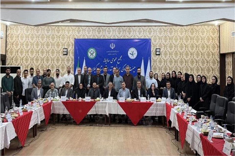 فدراسیون آمادگی جسمانی و تندرستی، گیلان، مجمع عمومی