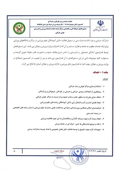 دستور العمل ها وآیین نامه ها
