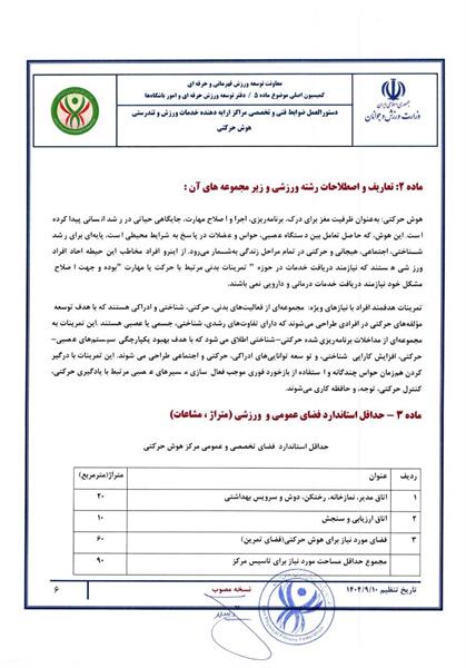 دستور العمل ها وآیین نامه ها