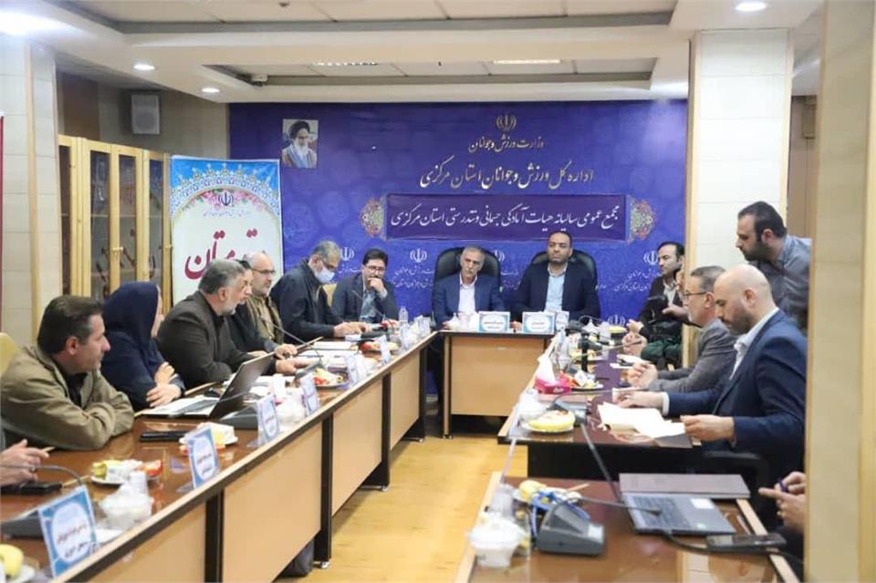 فدراسیون آمادگی جسمانی و تندرستی، هیات آمادگی جسمانی و تندرستی استان مرکزی