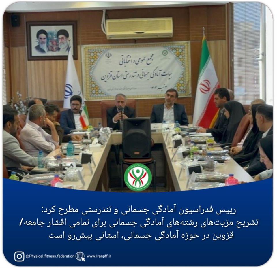 فدراسیون آمادگی جسمانی و تندرستی، احمد گواری