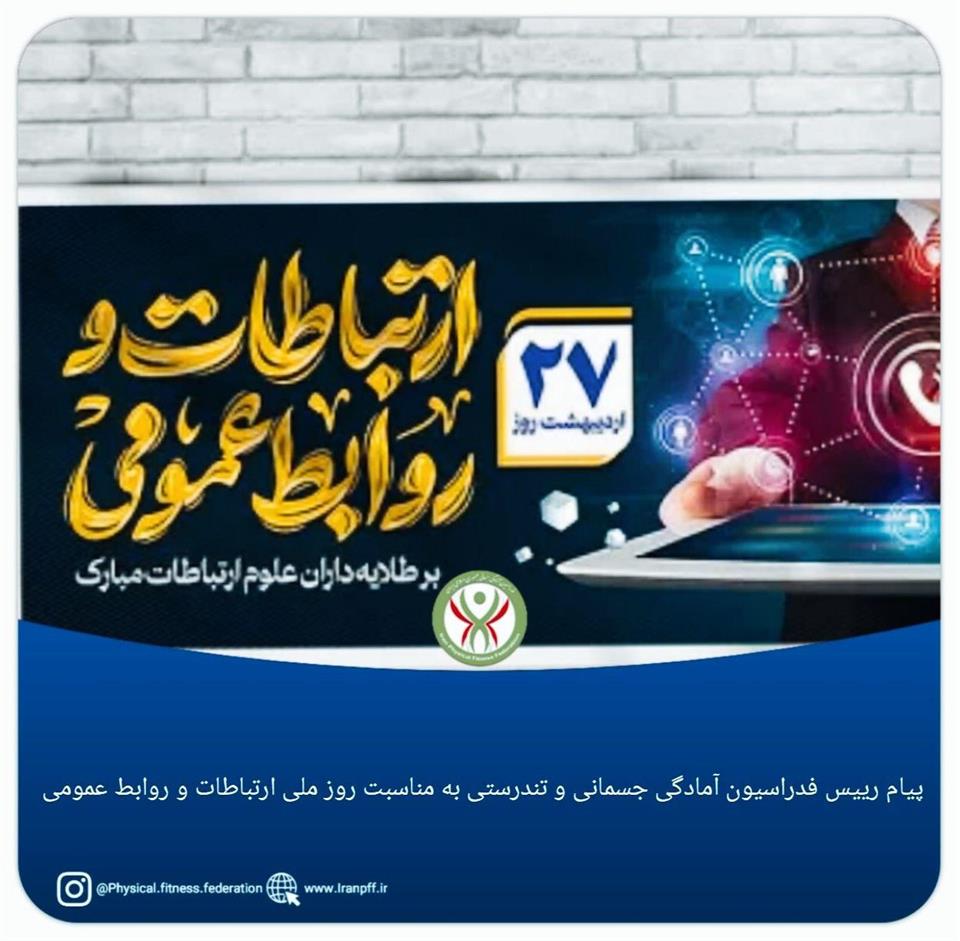 فدراسیون آمادگی جسمانی و تندرستی