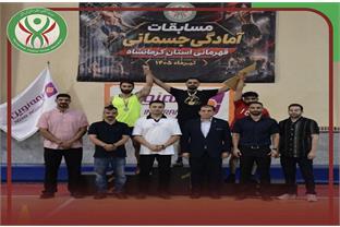 برگزاری مسابقات آمادگی جسمانی آقایان قهرمانی استان کرمانشاه