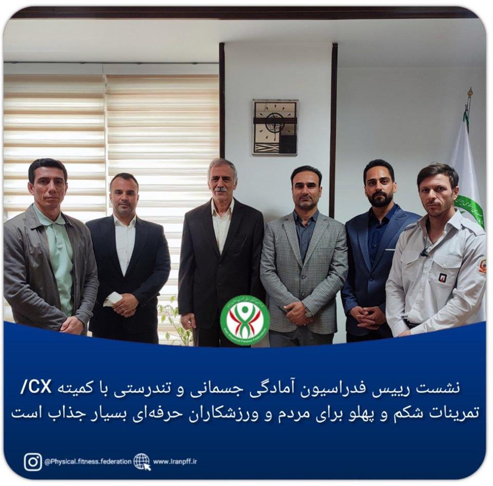 فدراسیون آمادگی جسمانی و تندرستی